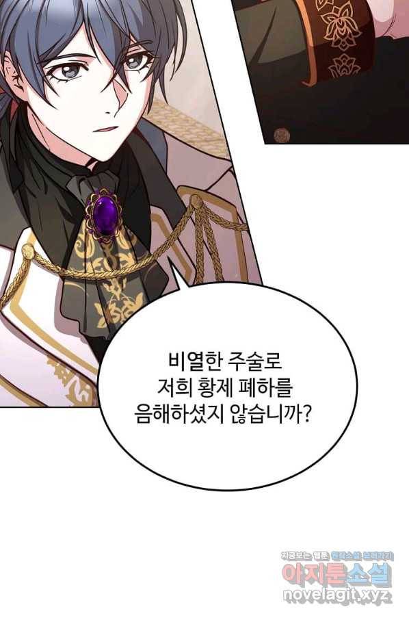 패왕에게 비서가 필요한 이유 60화 75