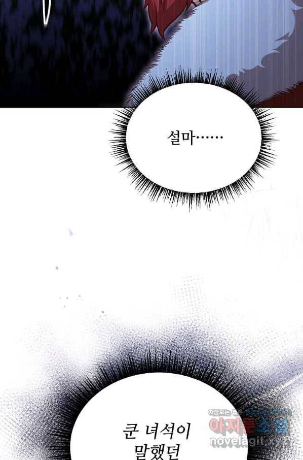 패왕에게 비서가 필요한 이유 60화 77