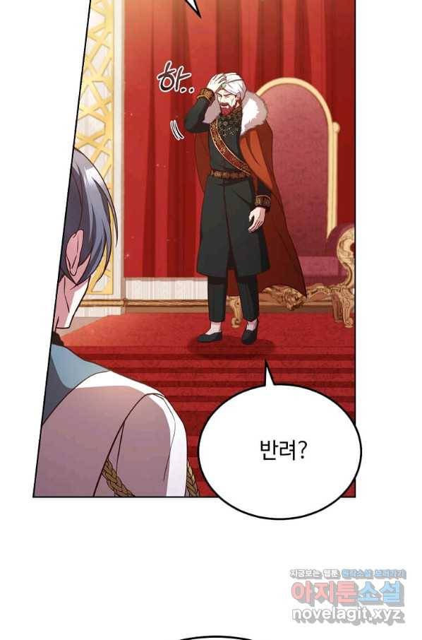 패왕에게 비서가 필요한 이유 60화 79