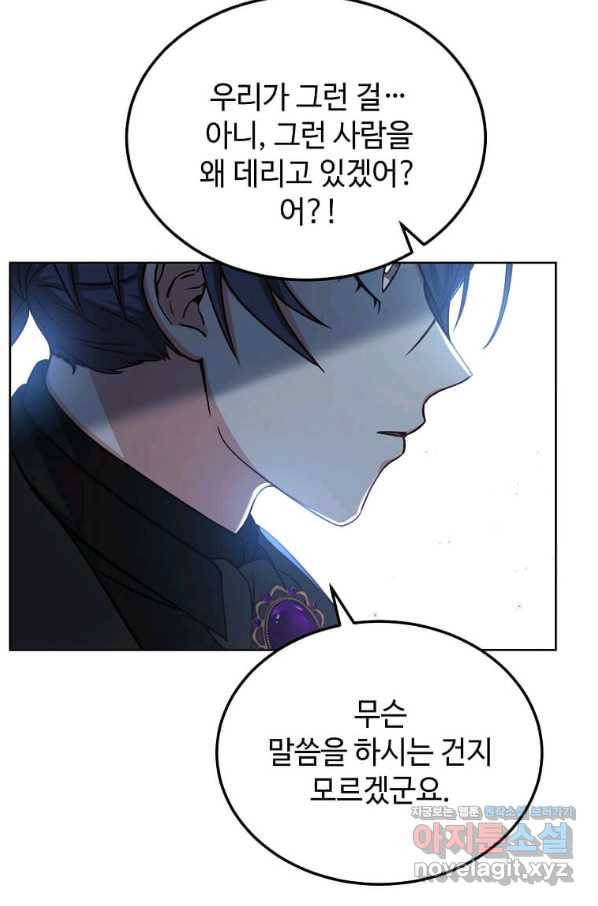 패왕에게 비서가 필요한 이유 60화 80