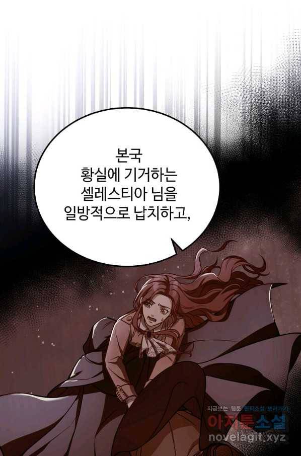 패왕에게 비서가 필요한 이유 60화 81