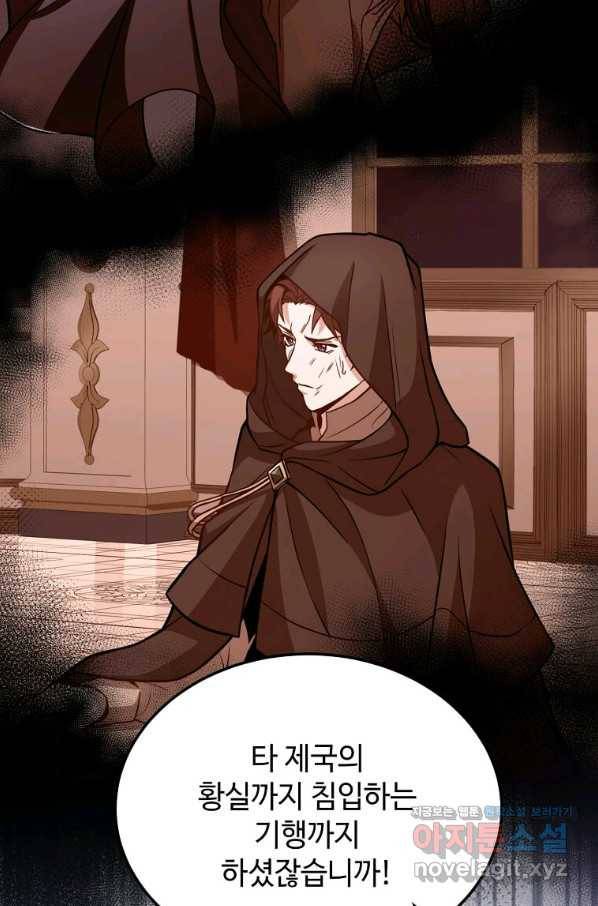 패왕에게 비서가 필요한 이유 60화 82