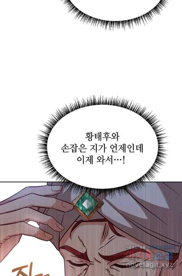 패왕에게 비서가 필요한 이유 60화 85