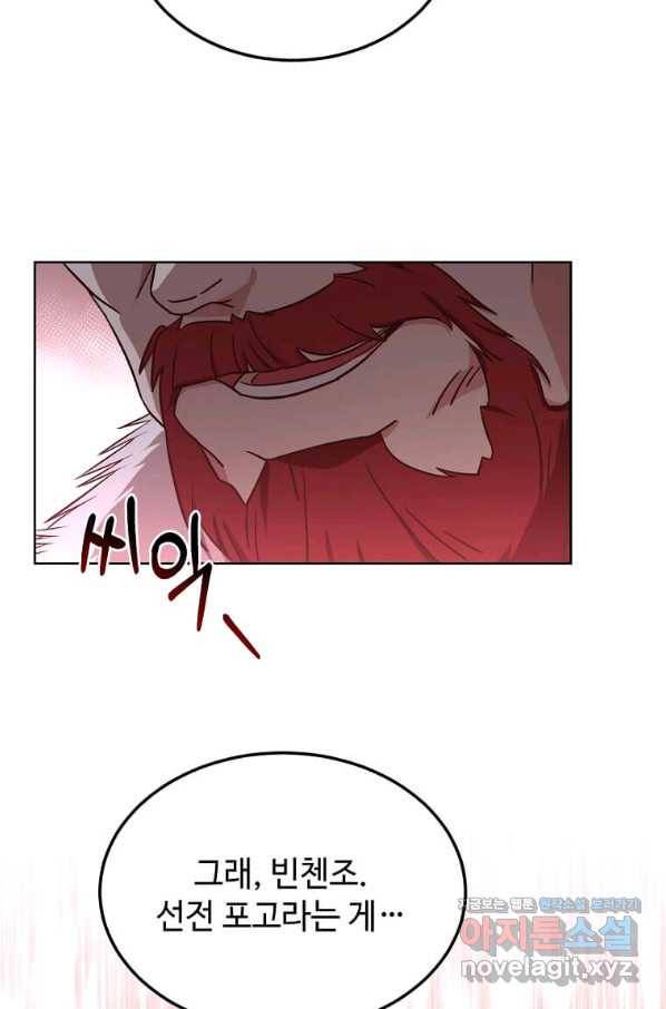 패왕에게 비서가 필요한 이유 60화 89