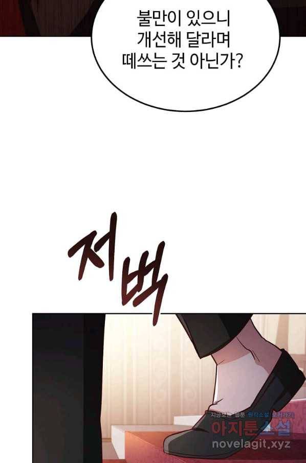 패왕에게 비서가 필요한 이유 60화 91