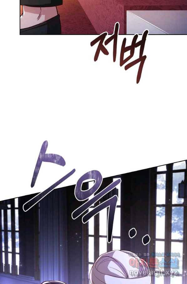 패왕에게 비서가 필요한 이유 60화 92