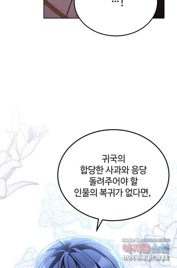 패왕에게 비서가 필요한 이유 60화 97