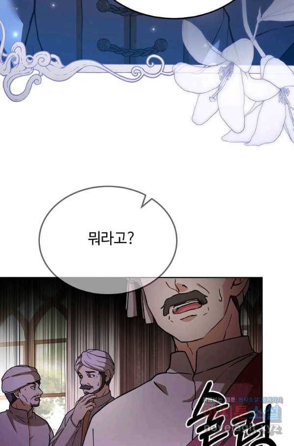 패왕에게 비서가 필요한 이유 60화 99