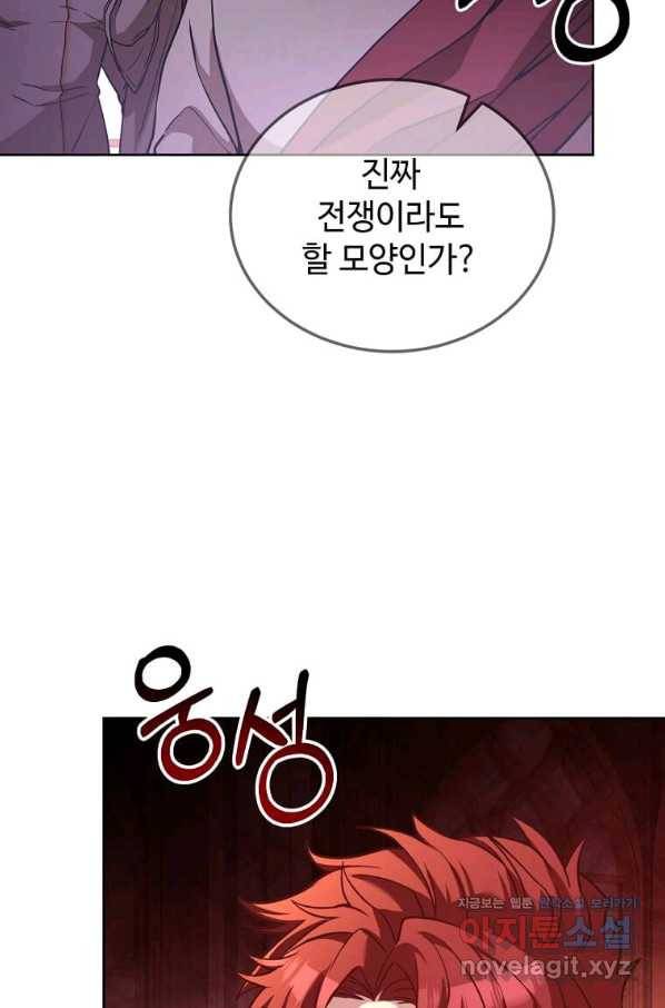 패왕에게 비서가 필요한 이유 60화 100