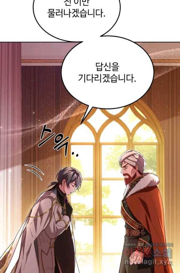 패왕에게 비서가 필요한 이유 60화 102