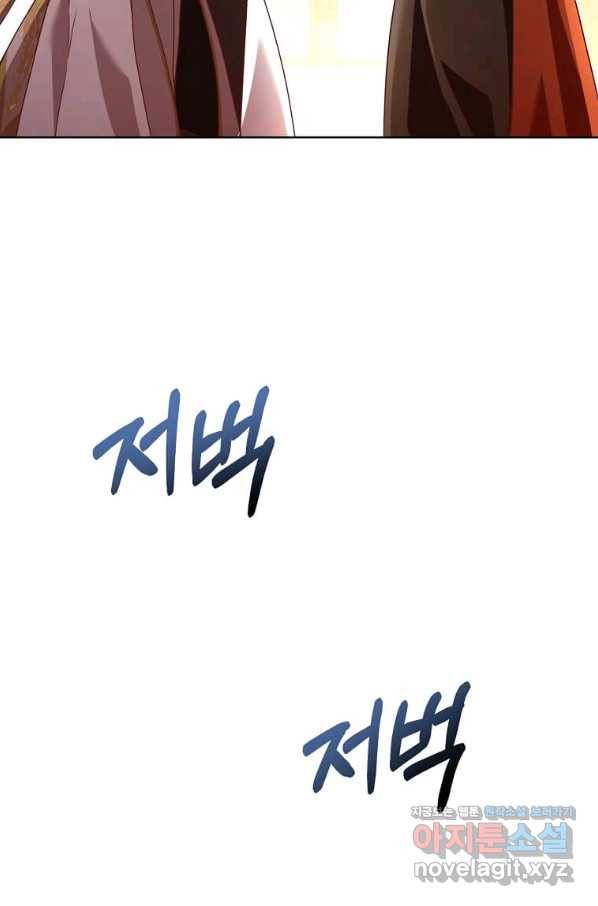 패왕에게 비서가 필요한 이유 60화 103