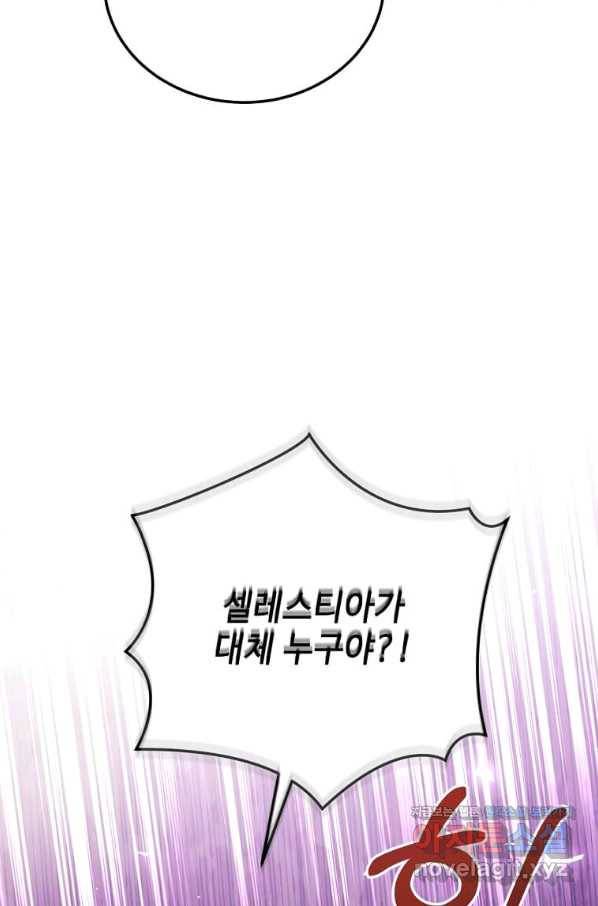 패왕에게 비서가 필요한 이유 60화 106