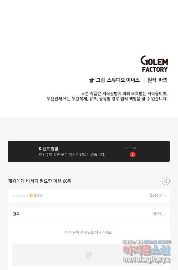 패왕에게 비서가 필요한 이유 60화 110
