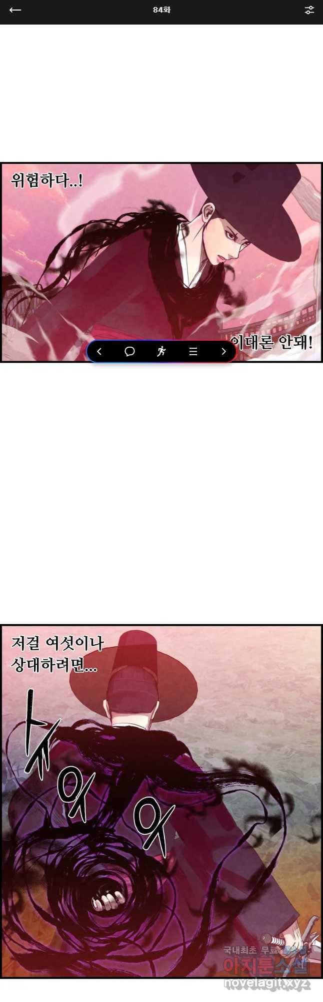 저승사자 온라인 84화 1