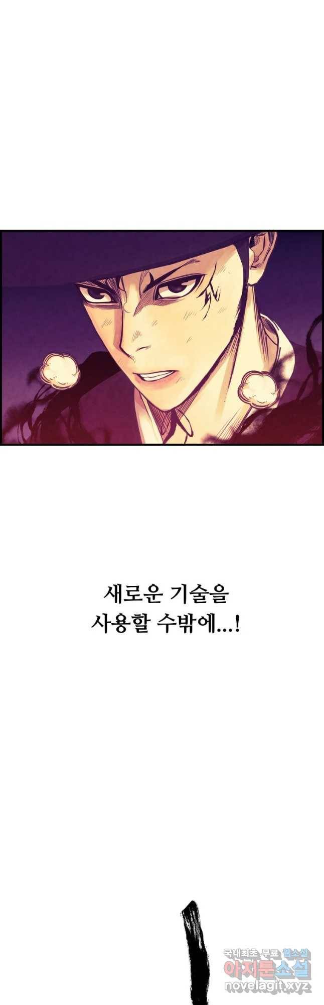저승사자 온라인 84화 2