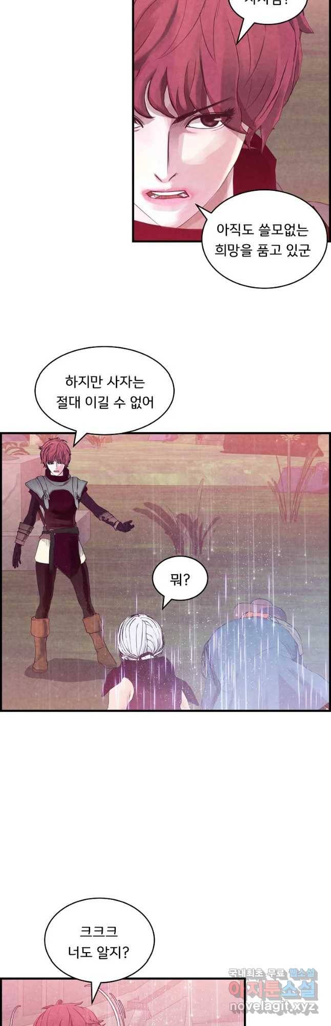 저승사자 온라인 84화 21