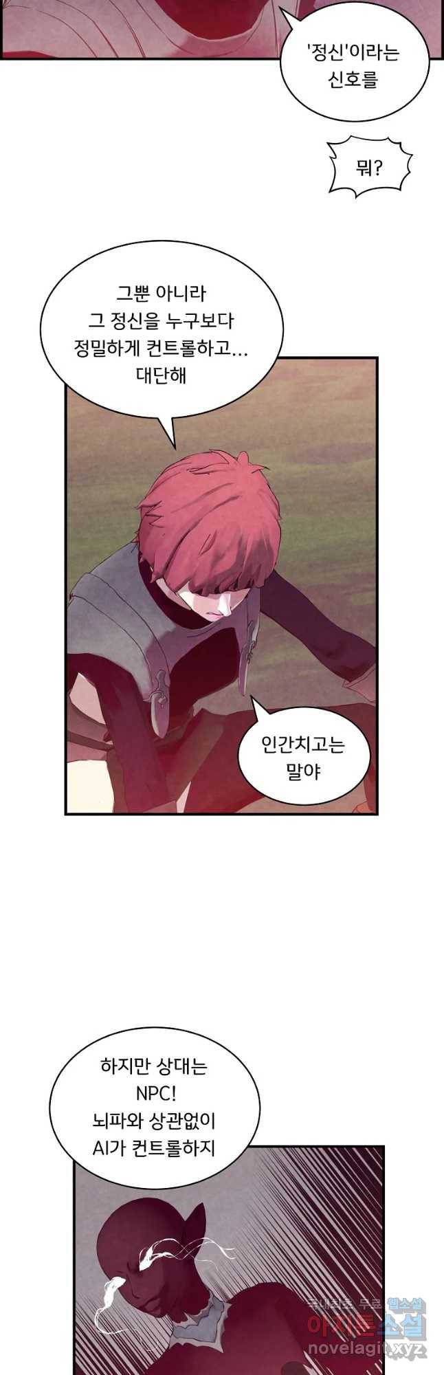 저승사자 온라인 84화 23