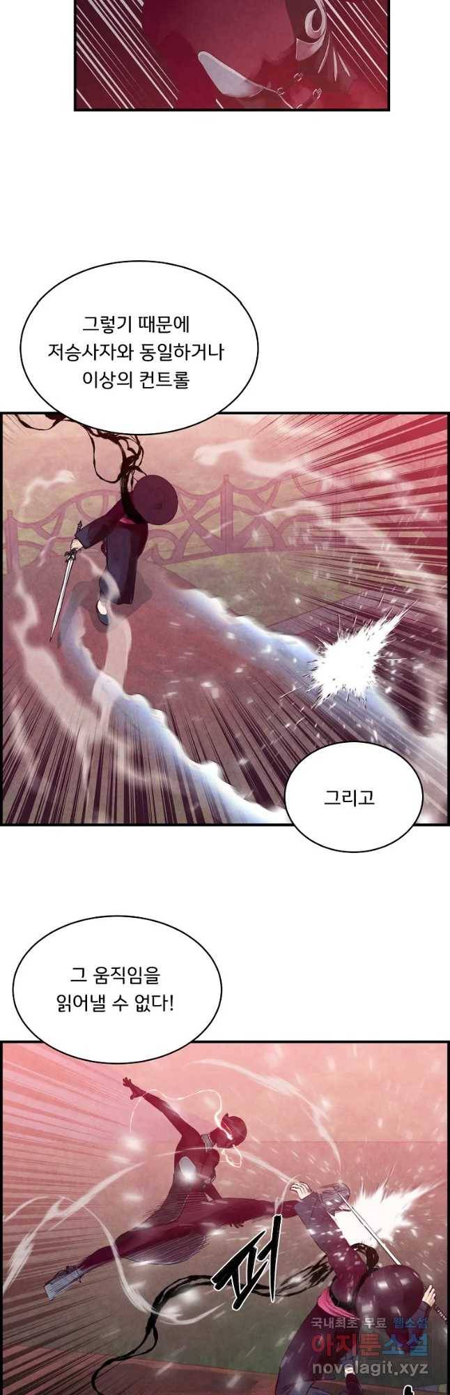 저승사자 온라인 84화 24