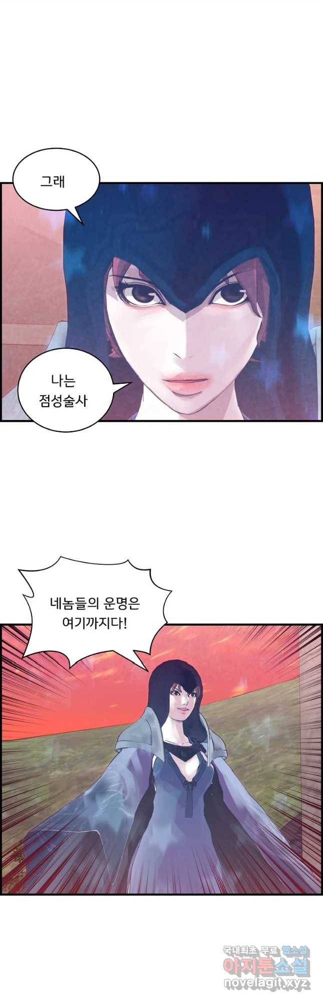 저승사자 온라인 84화 31