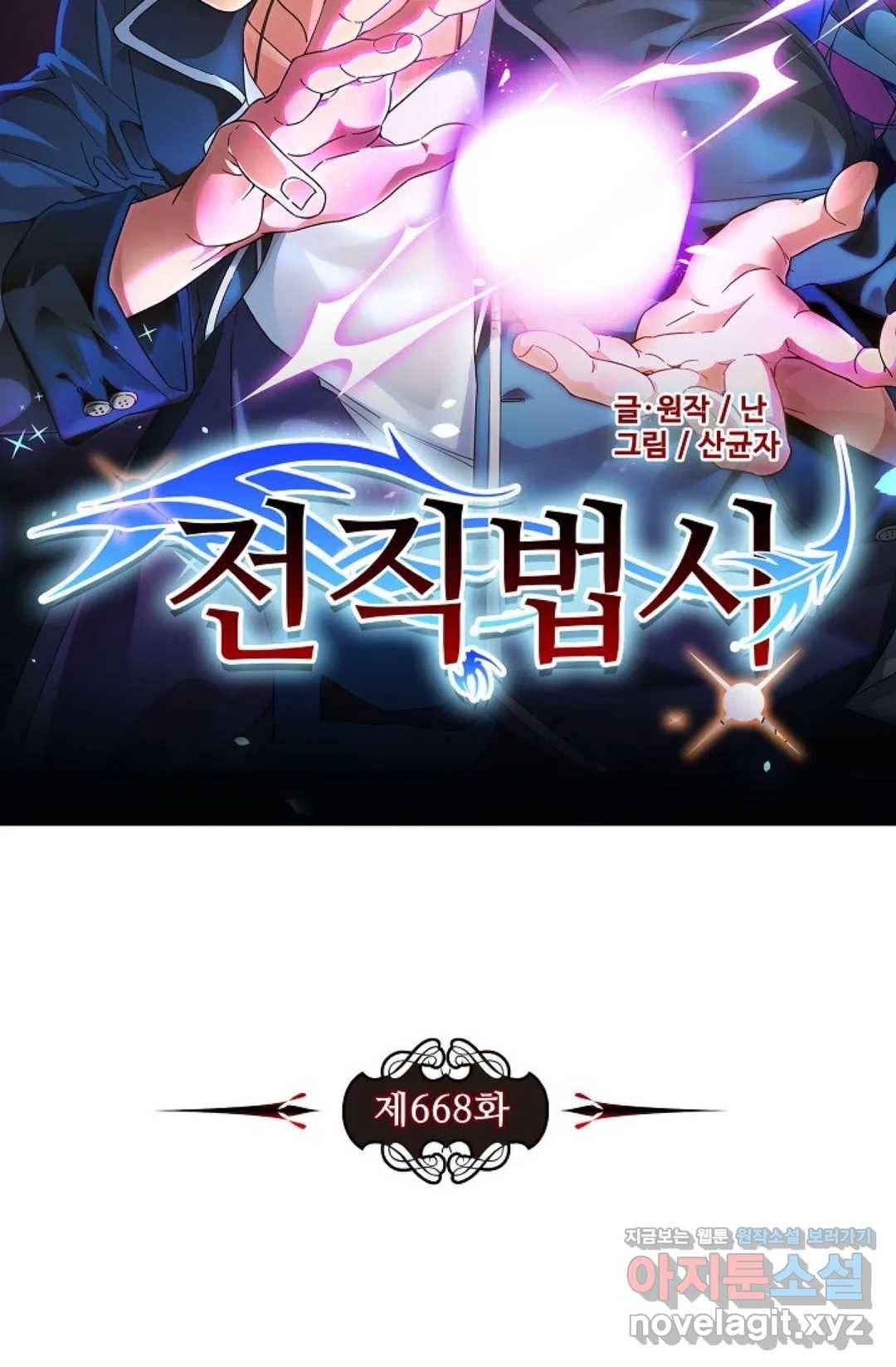 전직 법사 668화 7