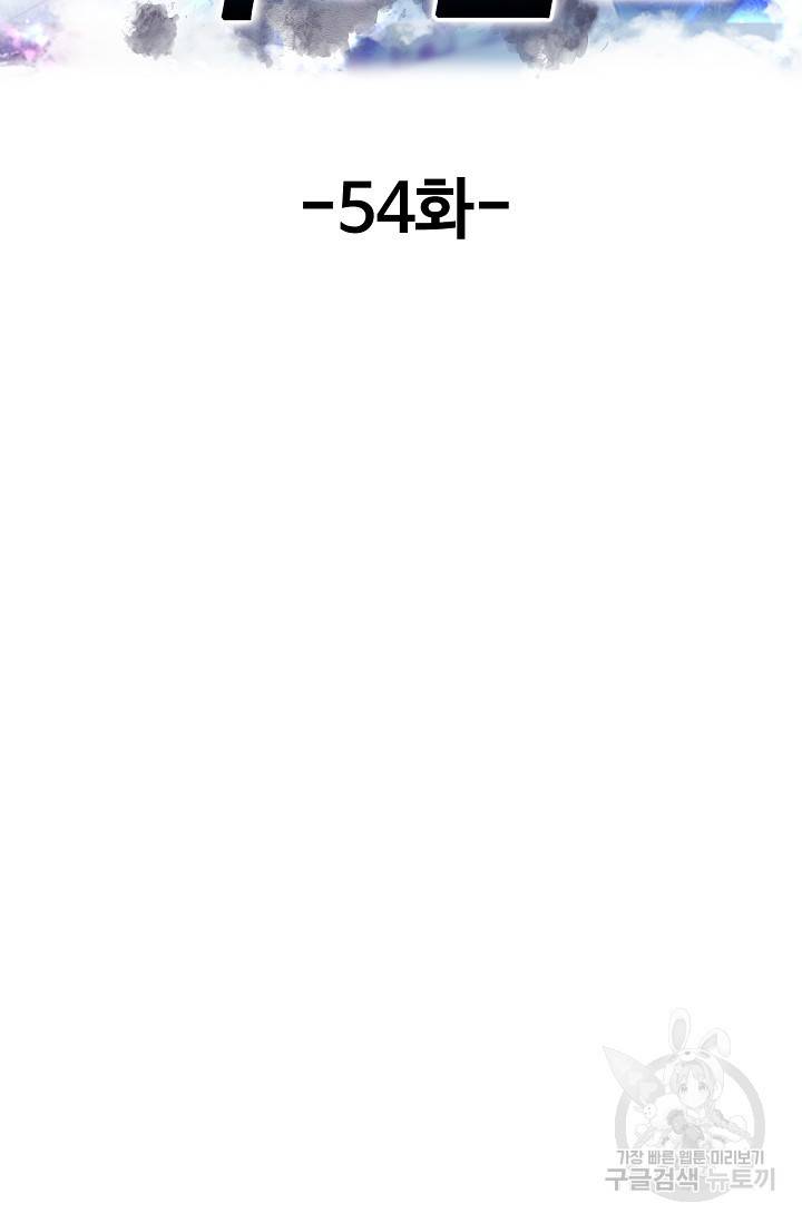 현세로 귀환한 최강 신선 54화 2