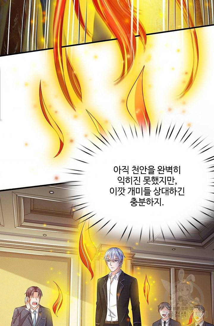 현세로 귀환한 최강 신선 54화 6