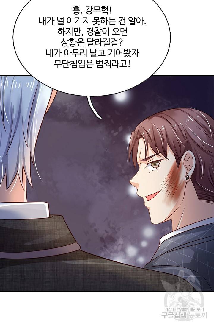 현세로 귀환한 최강 신선 54화 12
