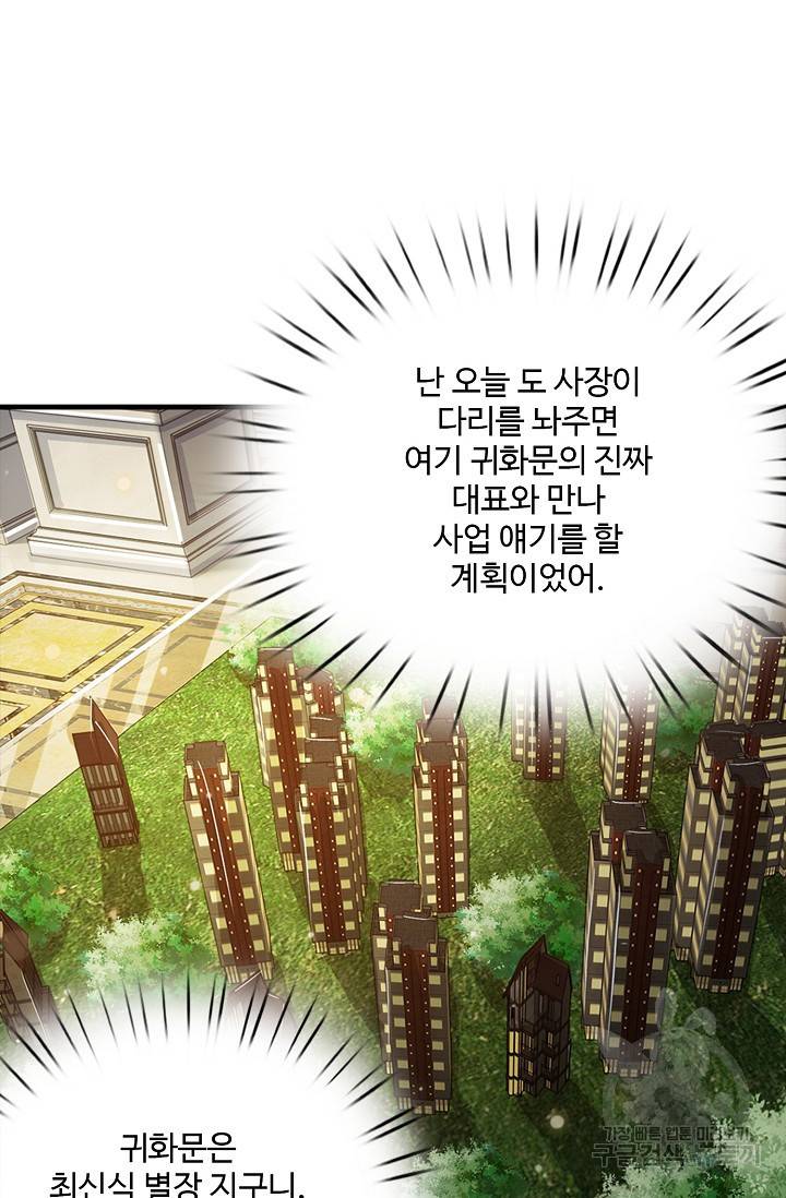현세로 귀환한 최강 신선 54화 13
