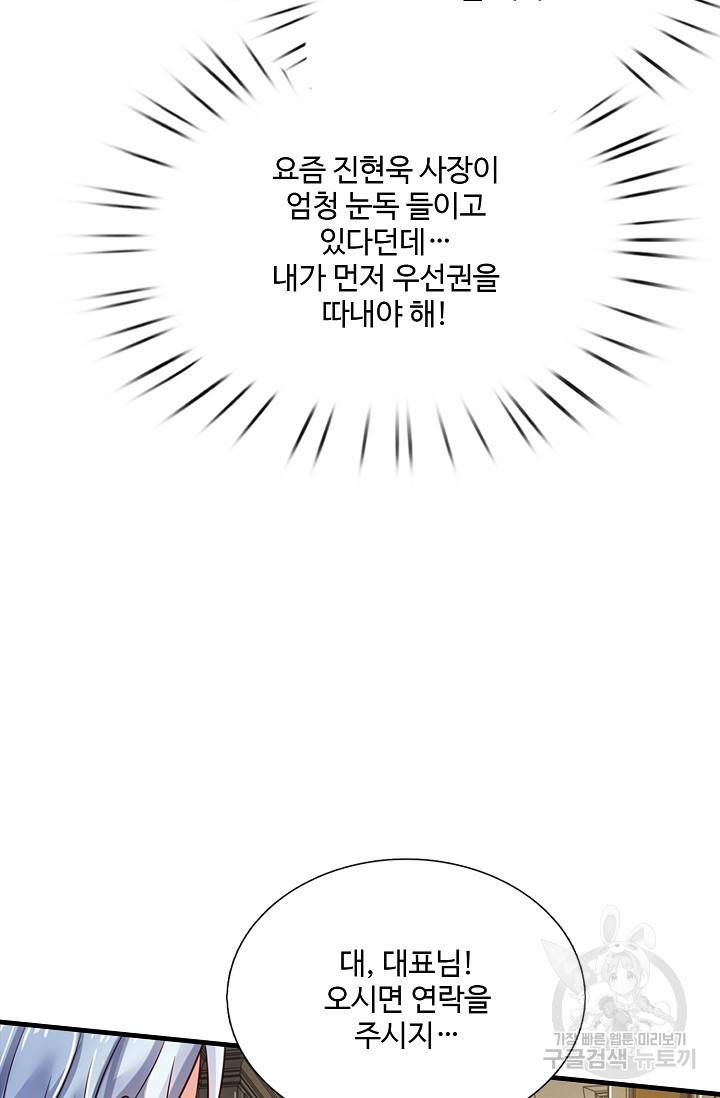현세로 귀환한 최강 신선 54화 15