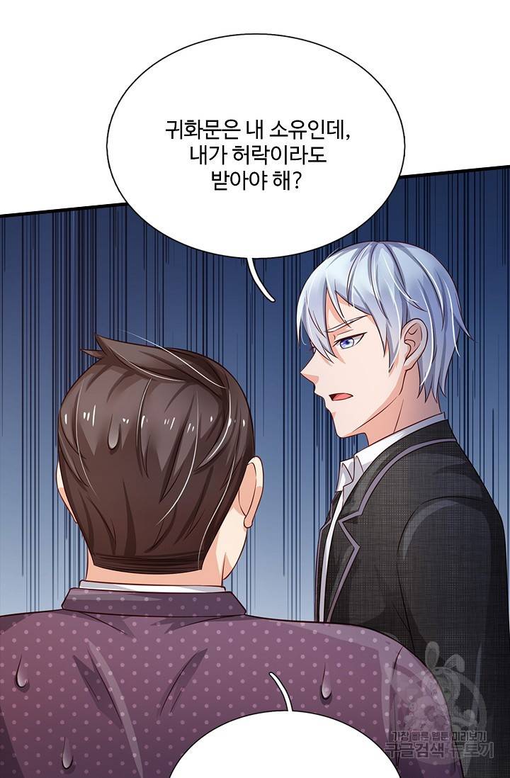 현세로 귀환한 최강 신선 54화 17