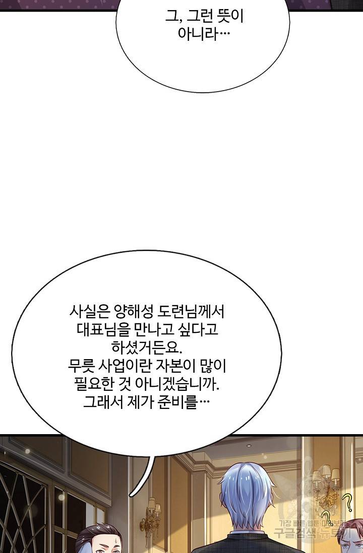 현세로 귀환한 최강 신선 54화 18