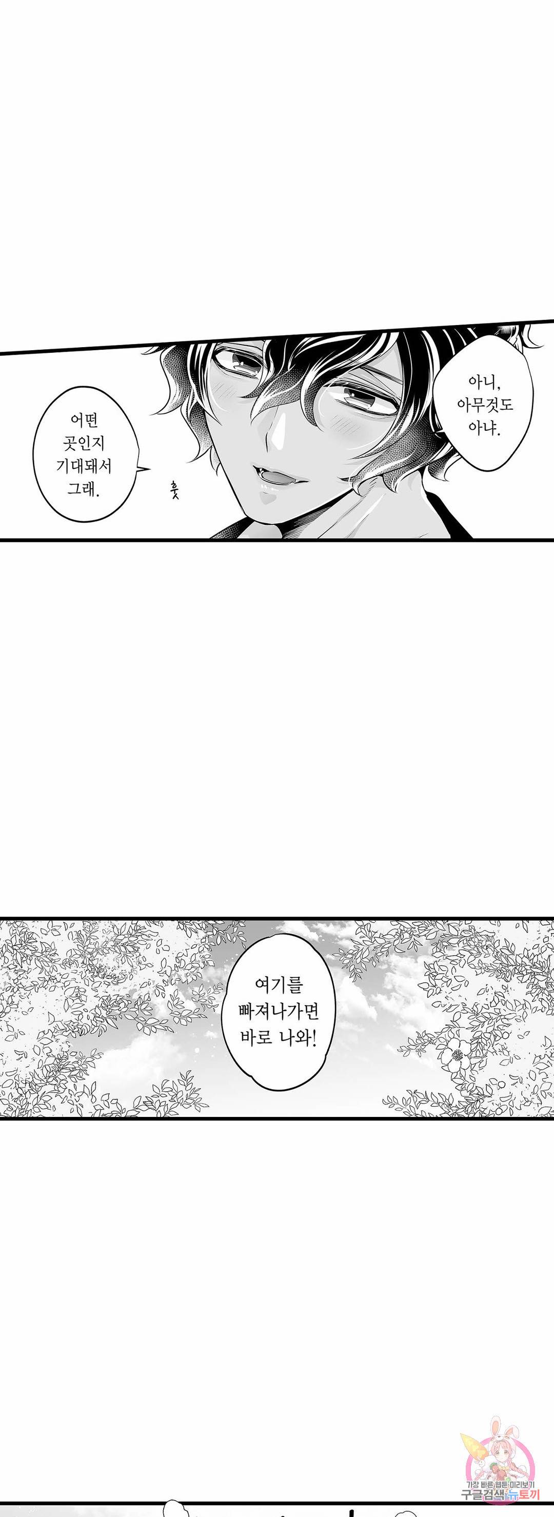 숲속의 곰이 동면 중에 가슴을 개발 당했습니다 14화 4