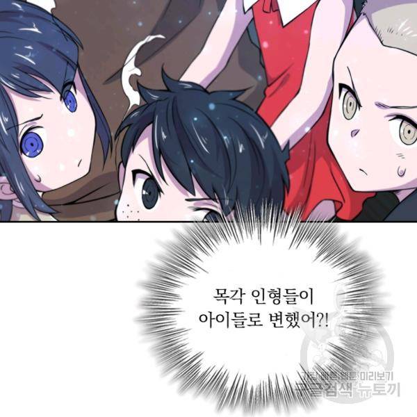 서큐버스가 되어버린 기사님 90화 42