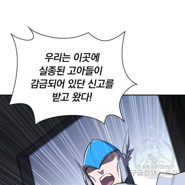 서큐버스가 되어버린 기사님 90화 46
