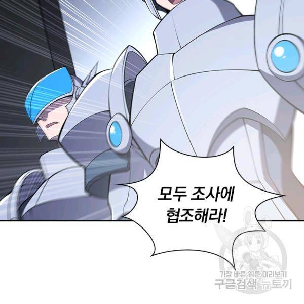 서큐버스가 되어버린 기사님 90화 47