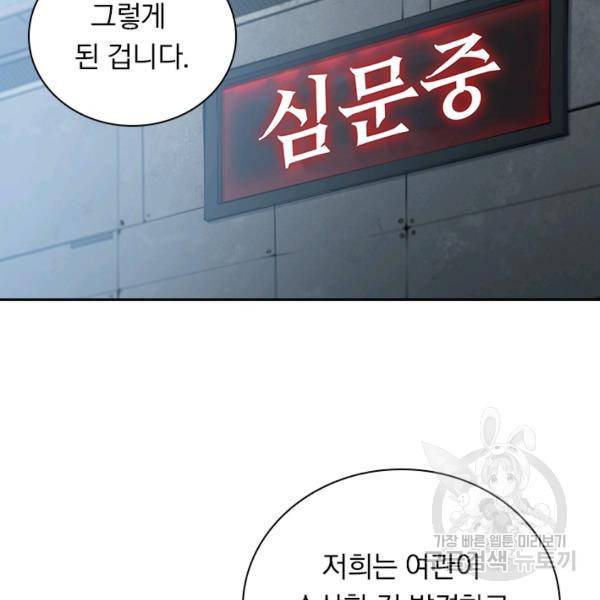 서큐버스가 되어버린 기사님 90화 50