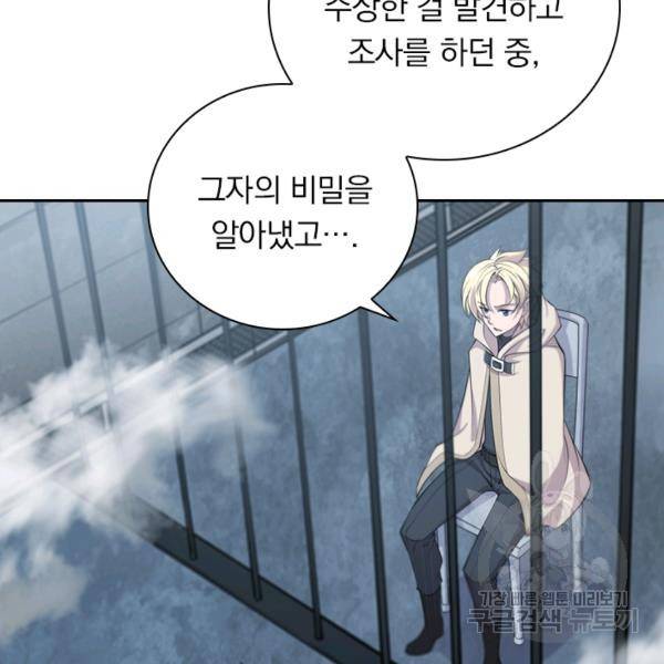 서큐버스가 되어버린 기사님 90화 51
