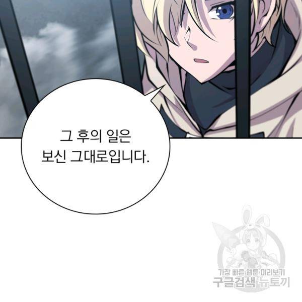 서큐버스가 되어버린 기사님 90화 53