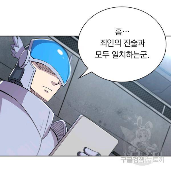 서큐버스가 되어버린 기사님 90화 54