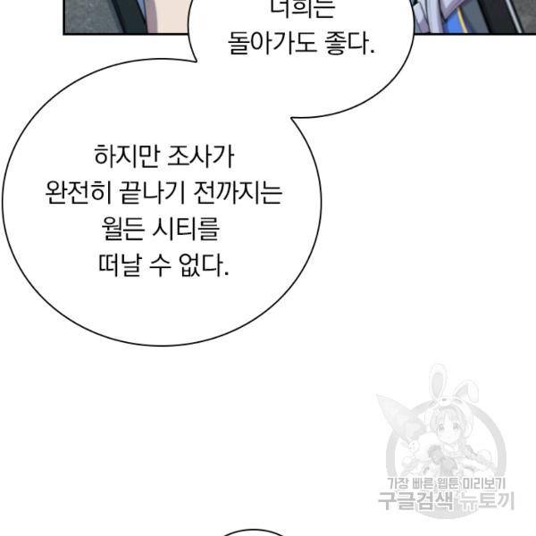 서큐버스가 되어버린 기사님 90화 56