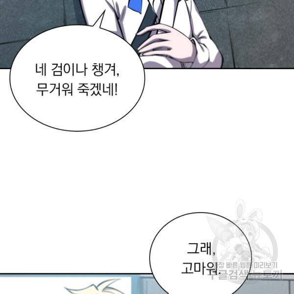 서큐버스가 되어버린 기사님 90화 59