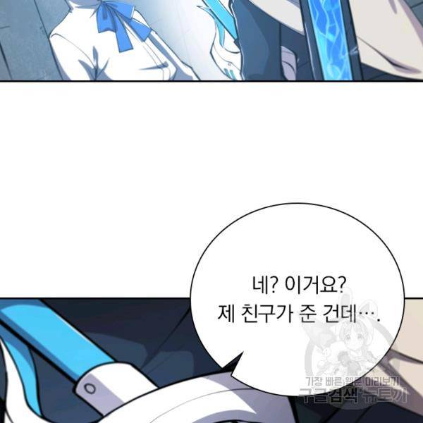 서큐버스가 되어버린 기사님 90화 63