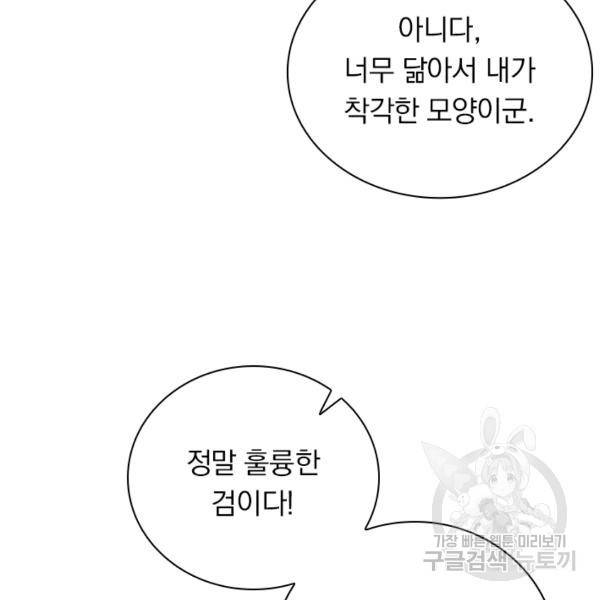 서큐버스가 되어버린 기사님 90화 67