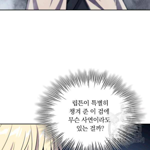 서큐버스가 되어버린 기사님 90화 69