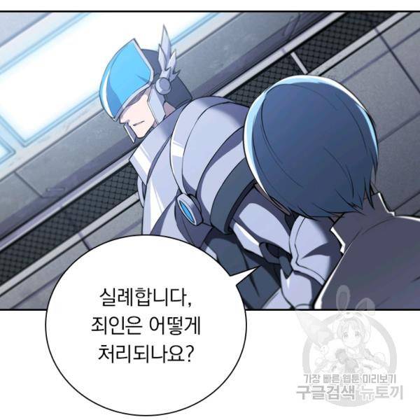 서큐버스가 되어버린 기사님 90화 71