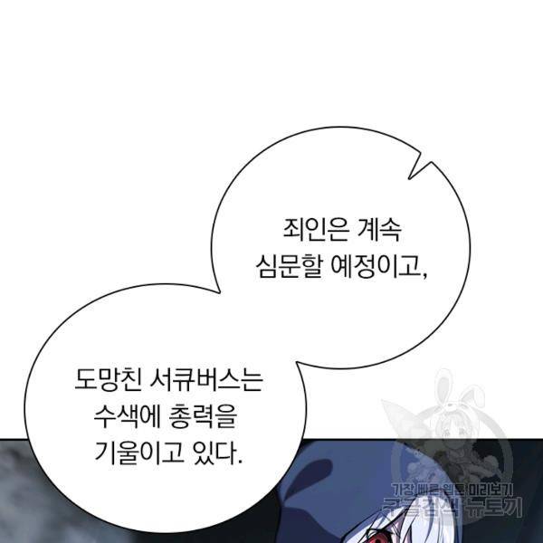 서큐버스가 되어버린 기사님 90화 72