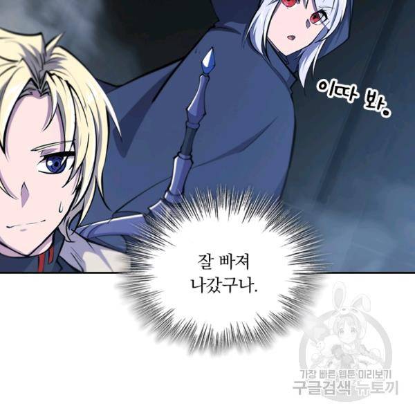 서큐버스가 되어버린 기사님 90화 73