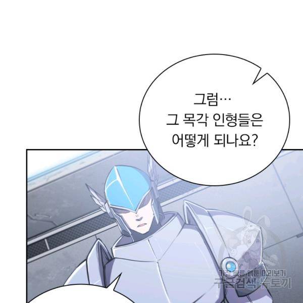 서큐버스가 되어버린 기사님 90화 74