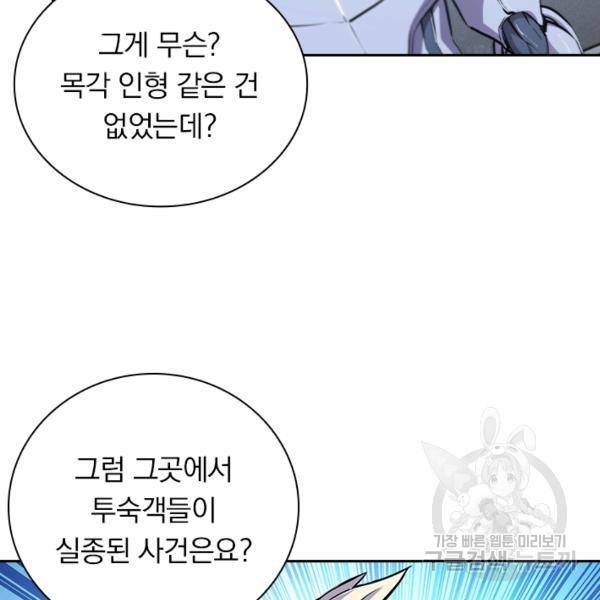 서큐버스가 되어버린 기사님 90화 75