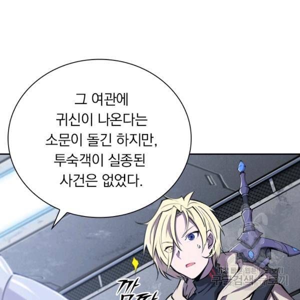서큐버스가 되어버린 기사님 90화 77